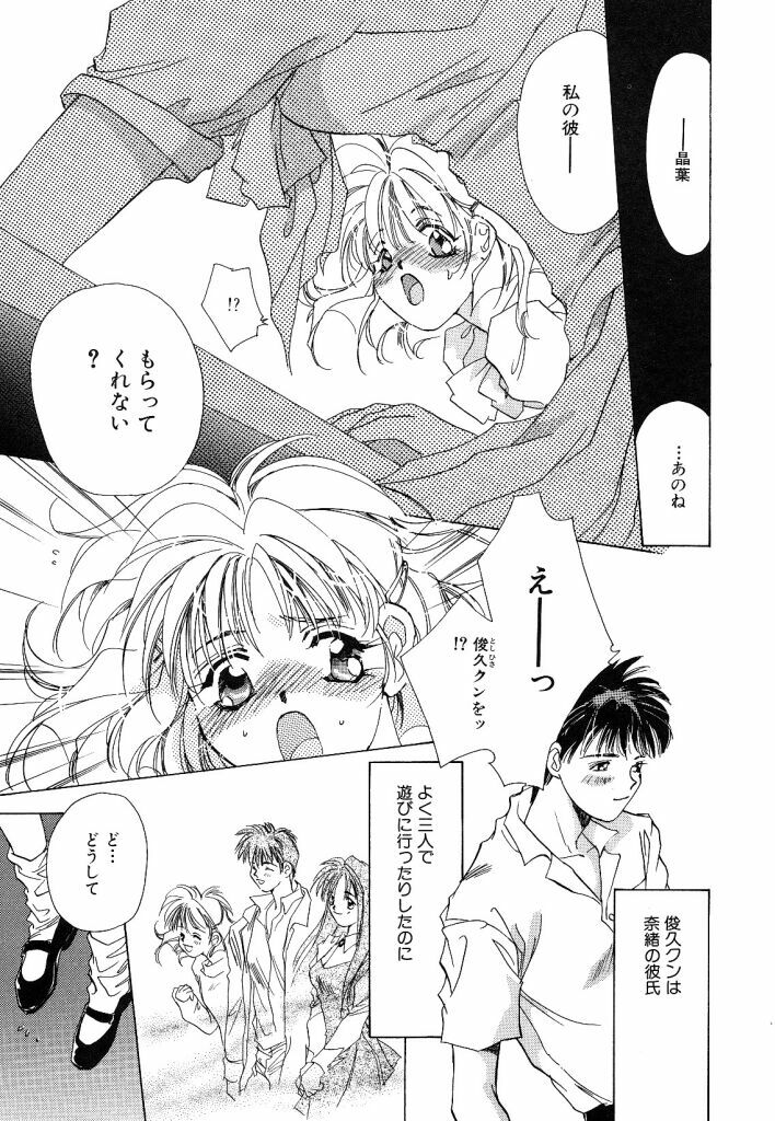 [Unite Souji] Koneko Diary page 97 full