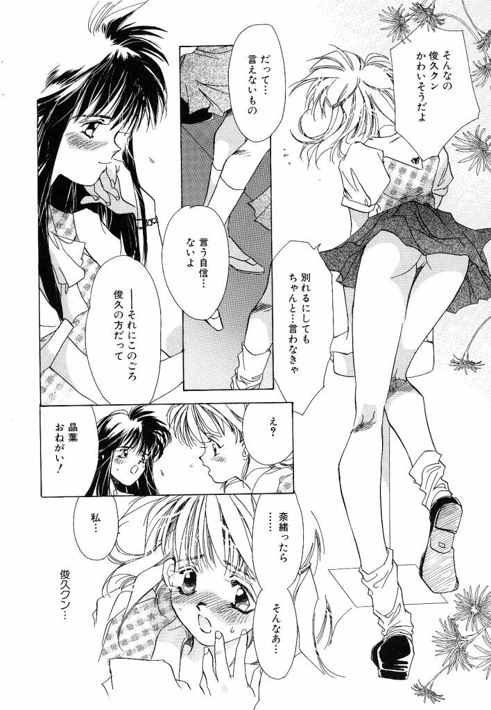 [Unite Souji] Koneko Diary page 98 full