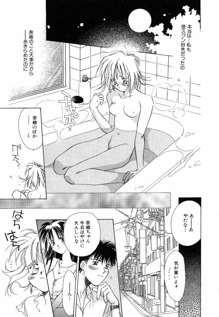 [Unite Souji] Koneko Diary page 99 full