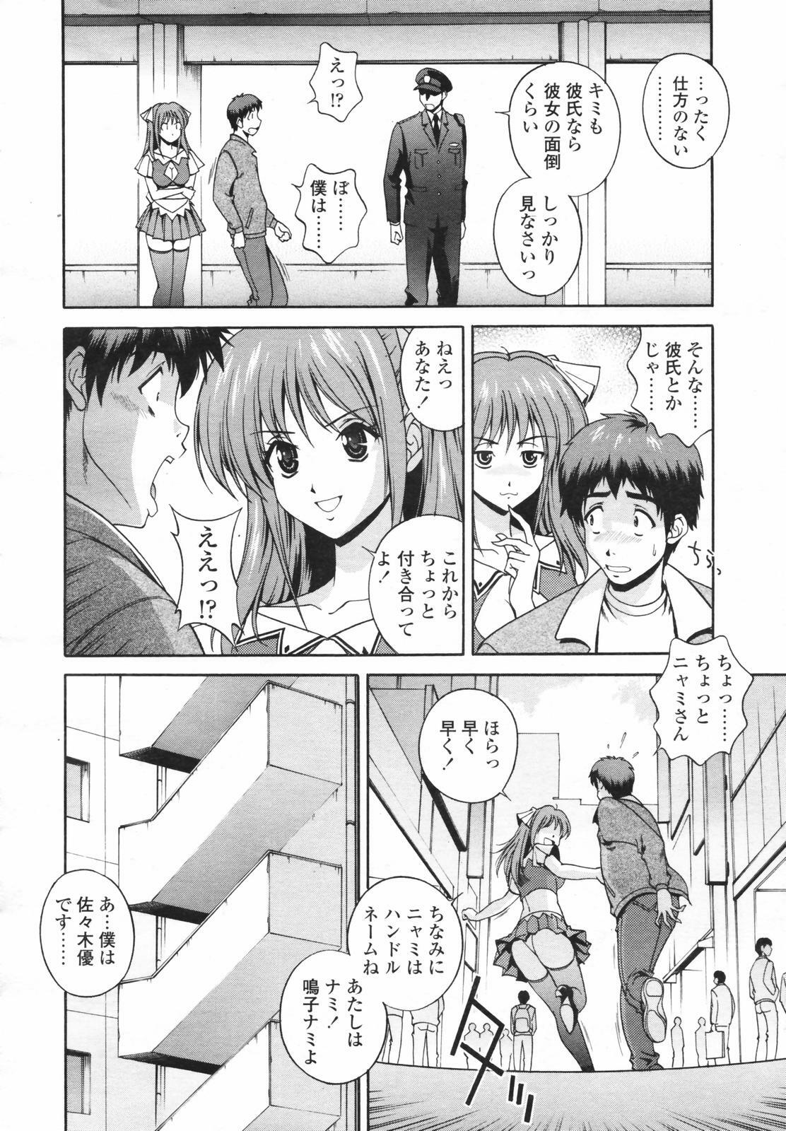 COMIC Tenma 2007-02 page 142 full