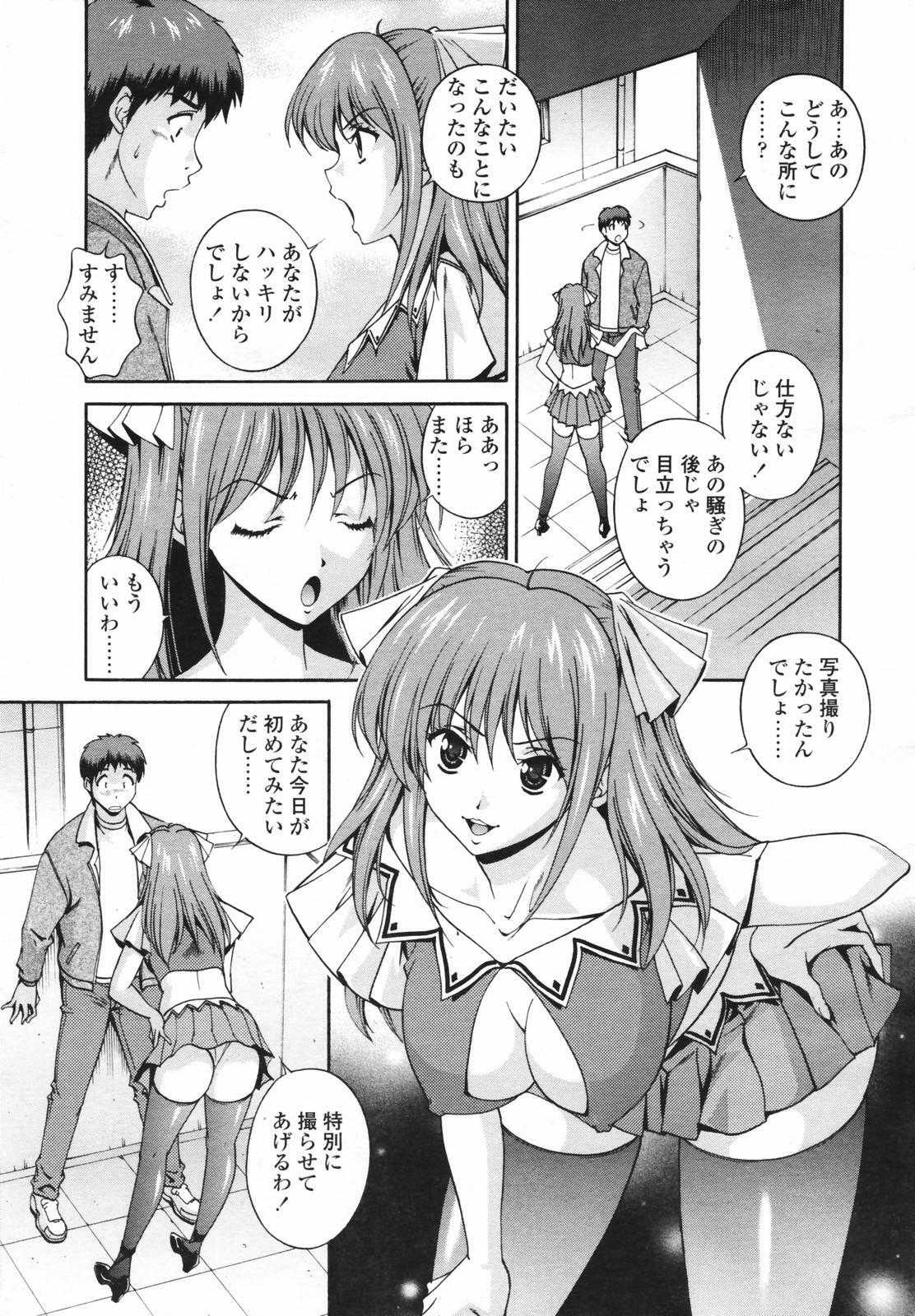 COMIC Tenma 2007-02 page 143 full