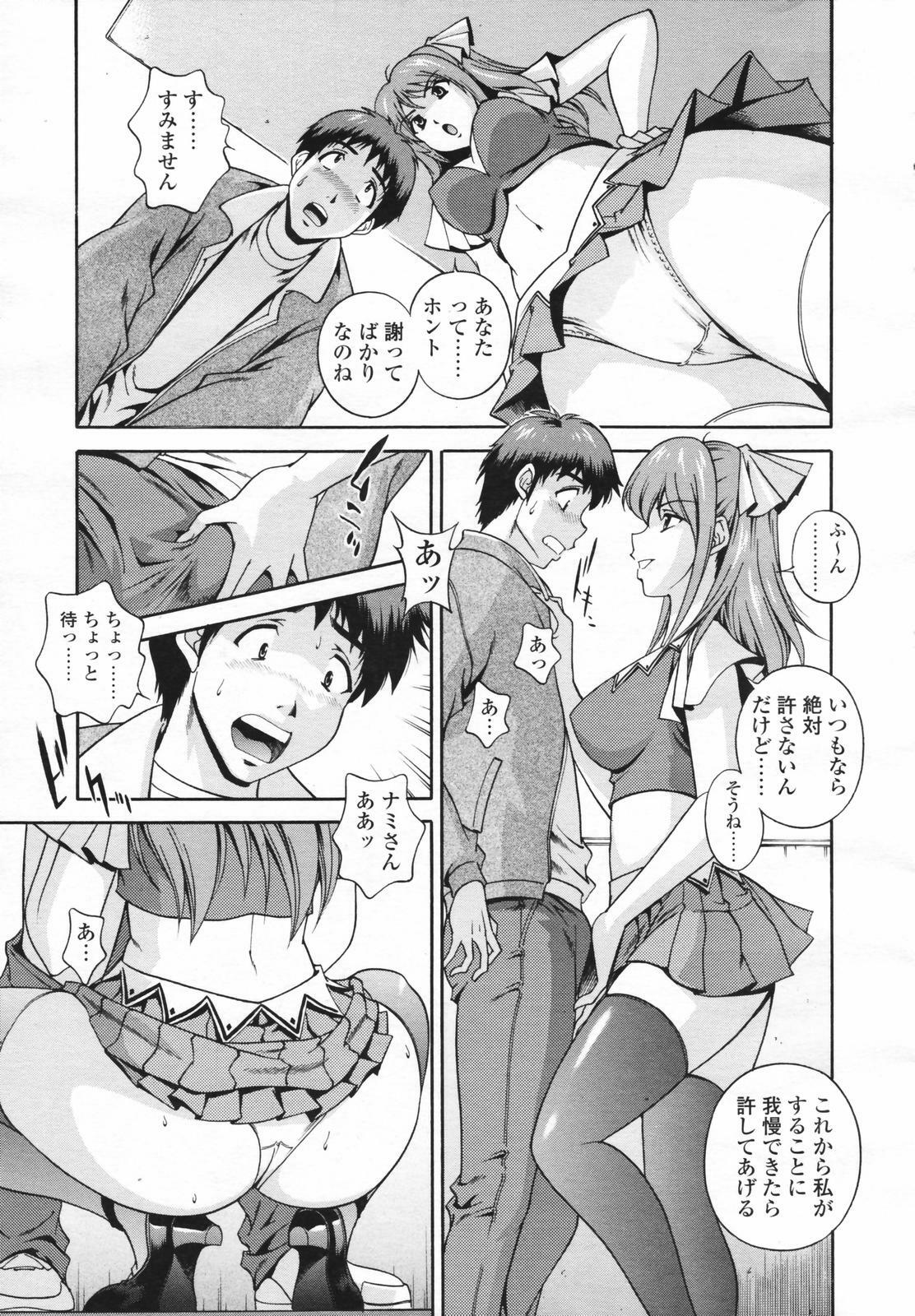 COMIC Tenma 2007-02 page 145 full