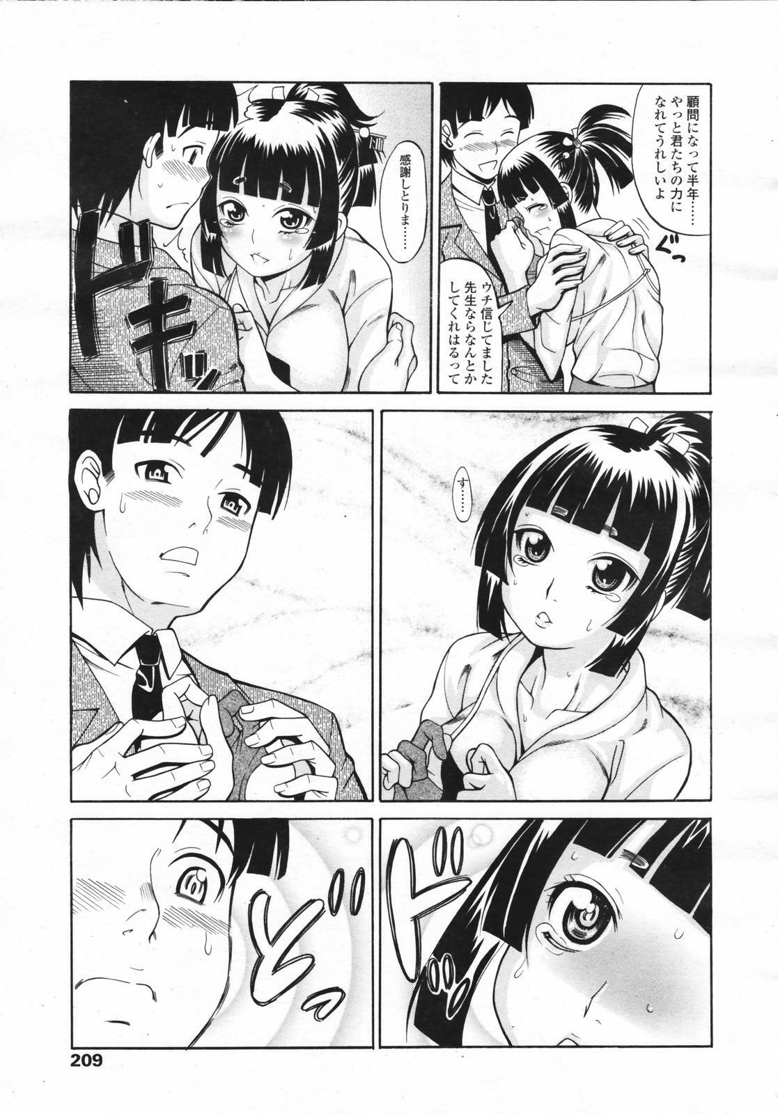 COMIC Tenma 2007-02 page 207 full