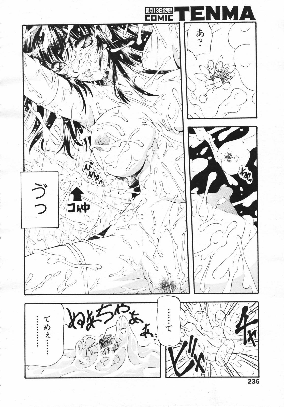 COMIC Tenma 2007-02 page 234 full