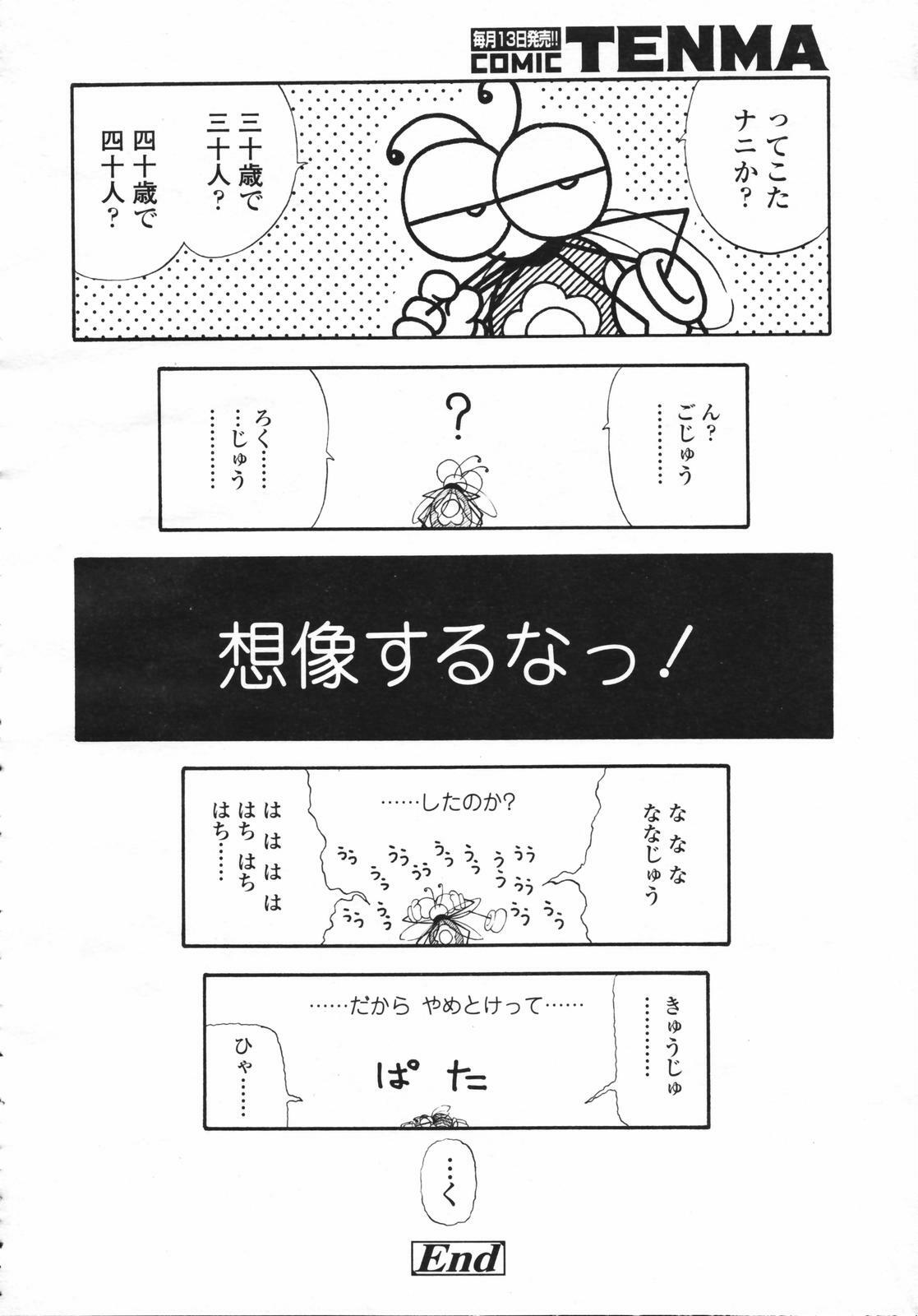 COMIC Tenma 2007-02 page 236 full