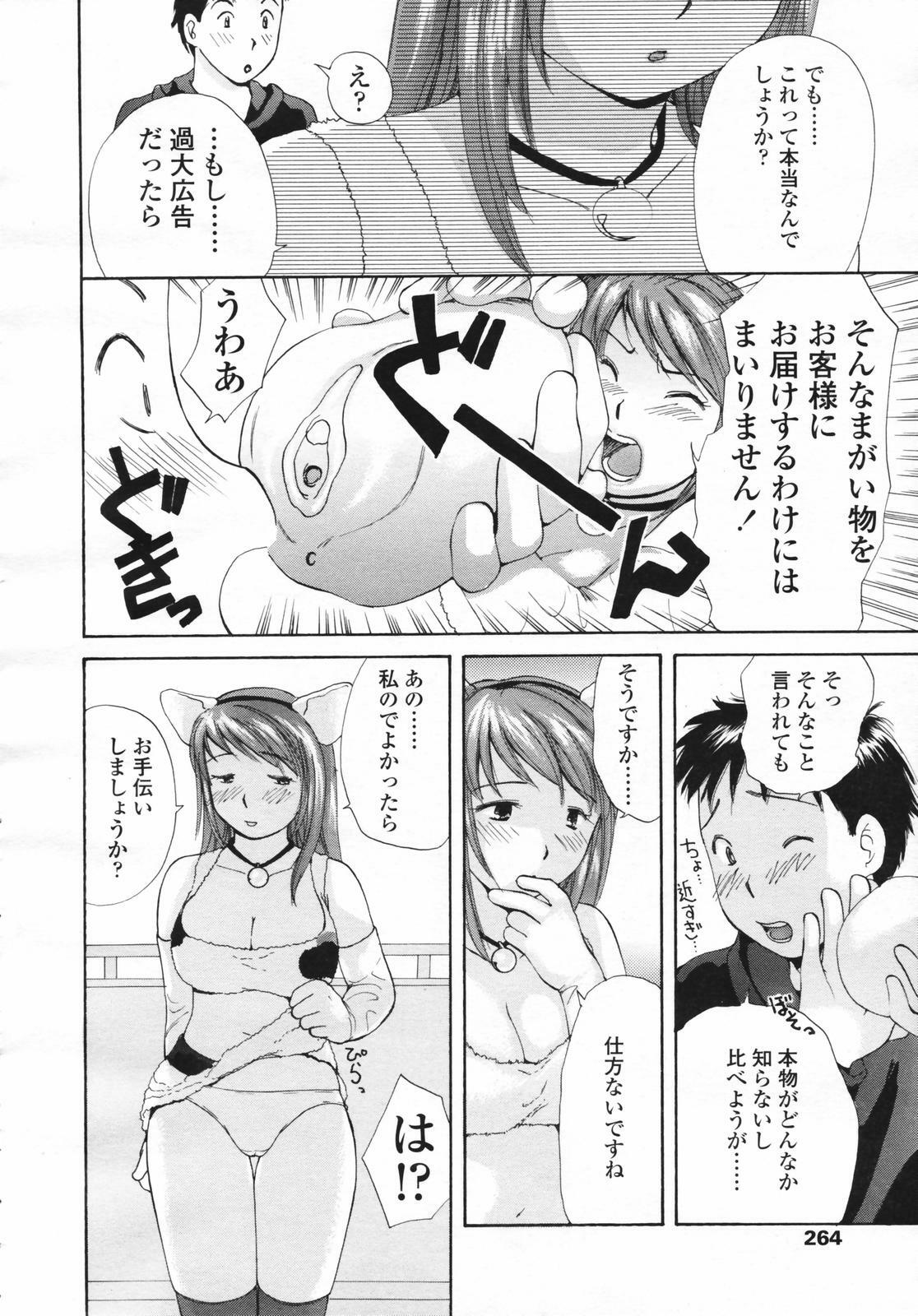 COMIC Tenma 2007-02 page 262 full