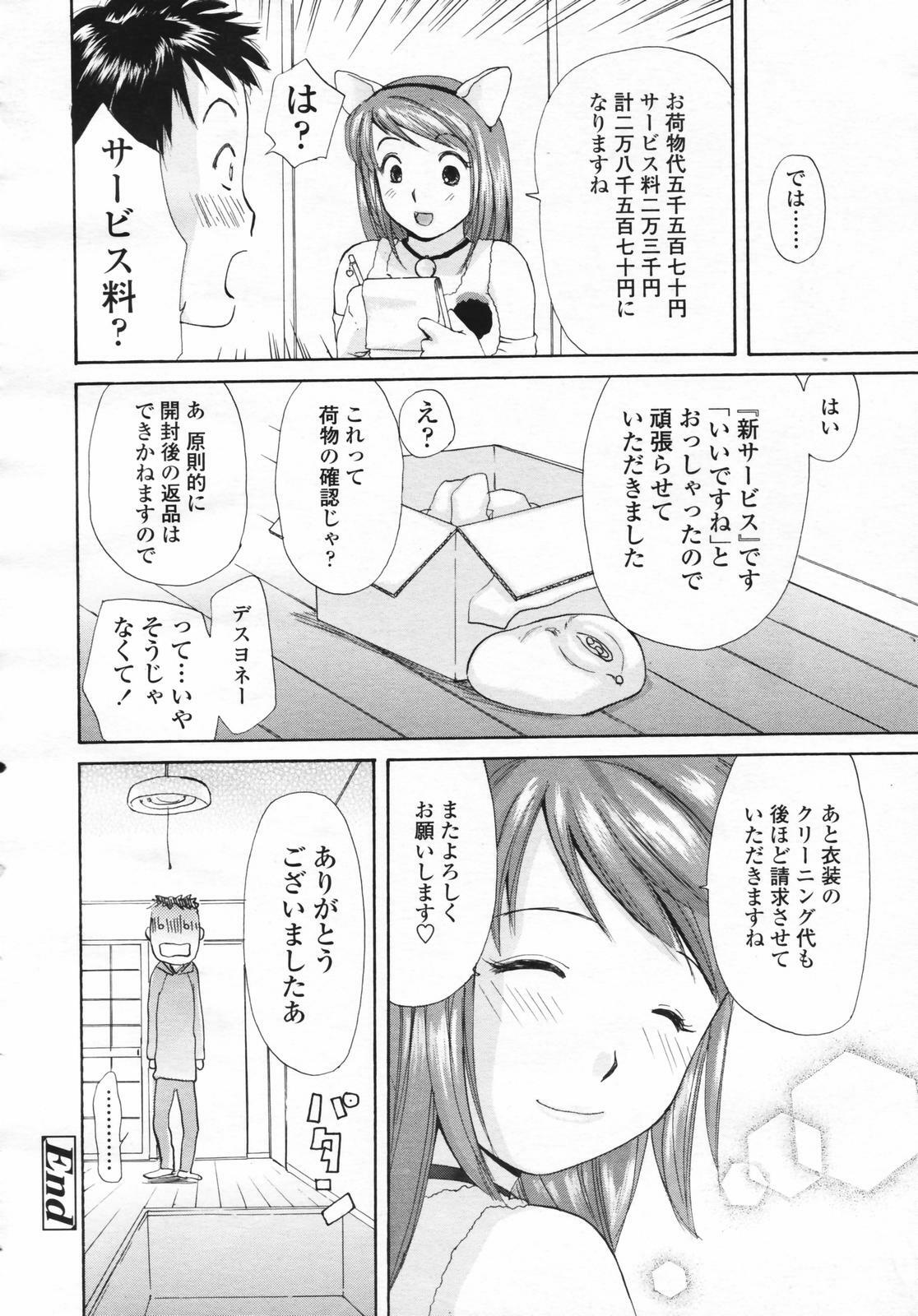 COMIC Tenma 2007-02 page 274 full