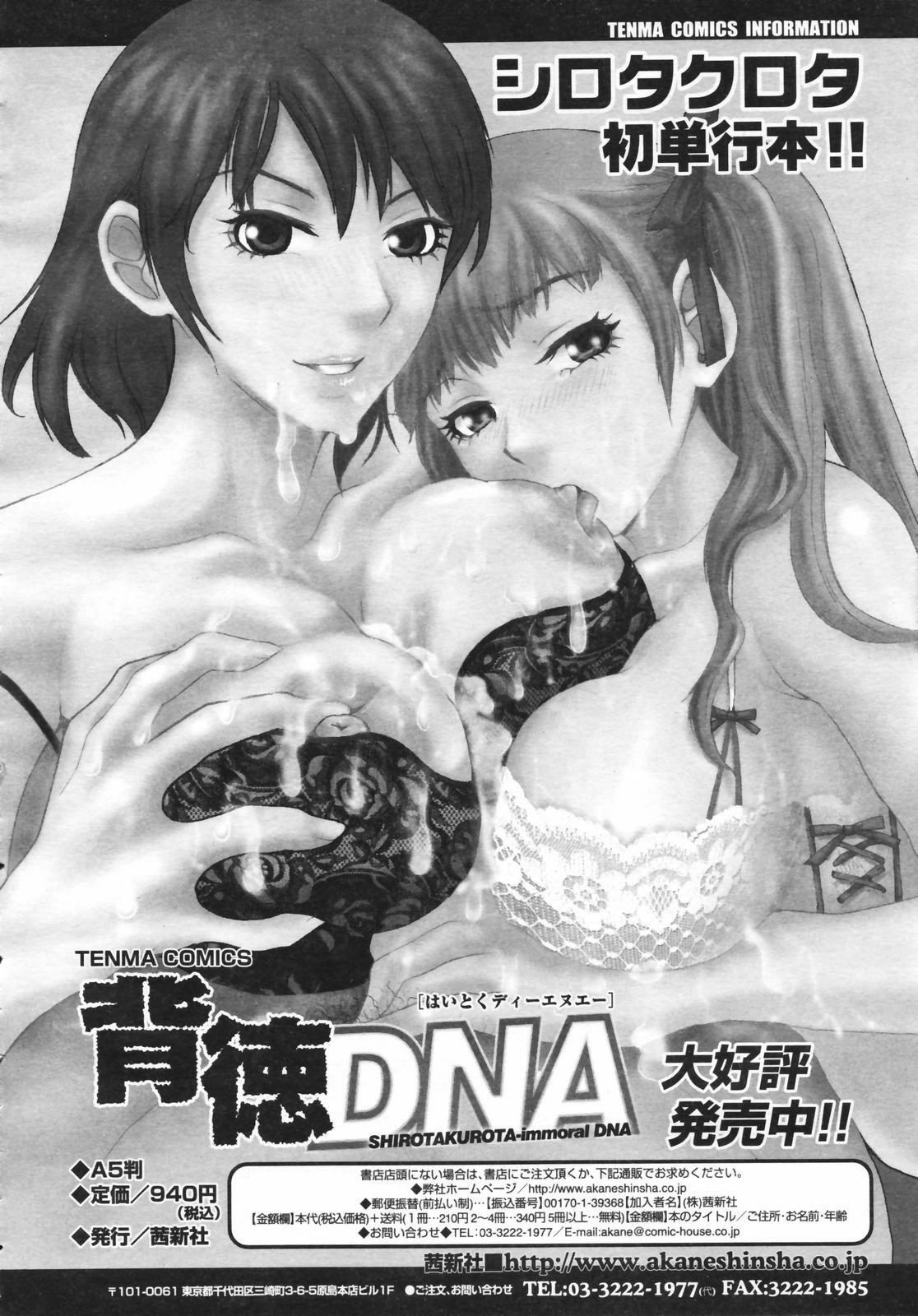 COMIC Tenma 2007-02 page 276 full