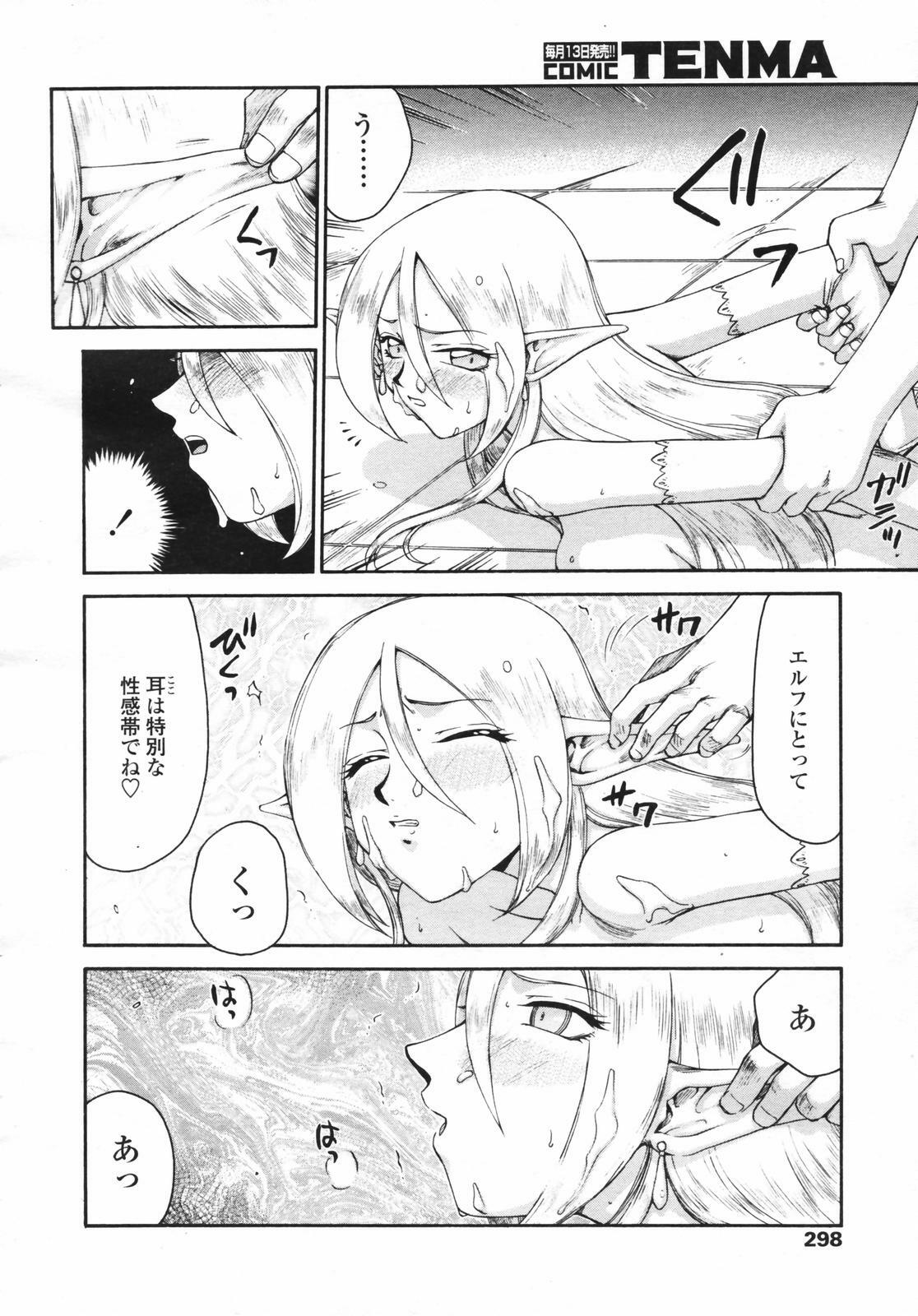 COMIC Tenma 2007-02 page 296 full