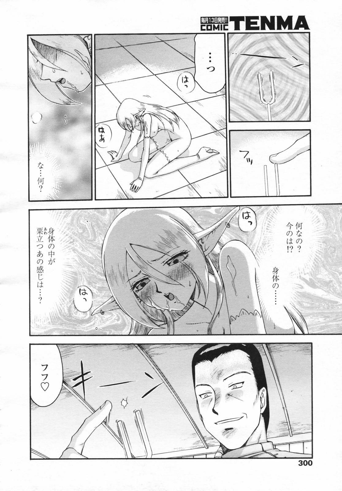 COMIC Tenma 2007-02 page 298 full