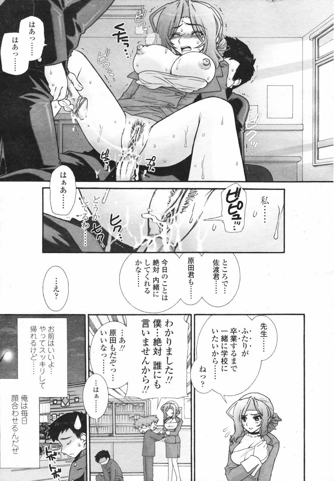 COMIC Tenma 2007-02 page 95 full