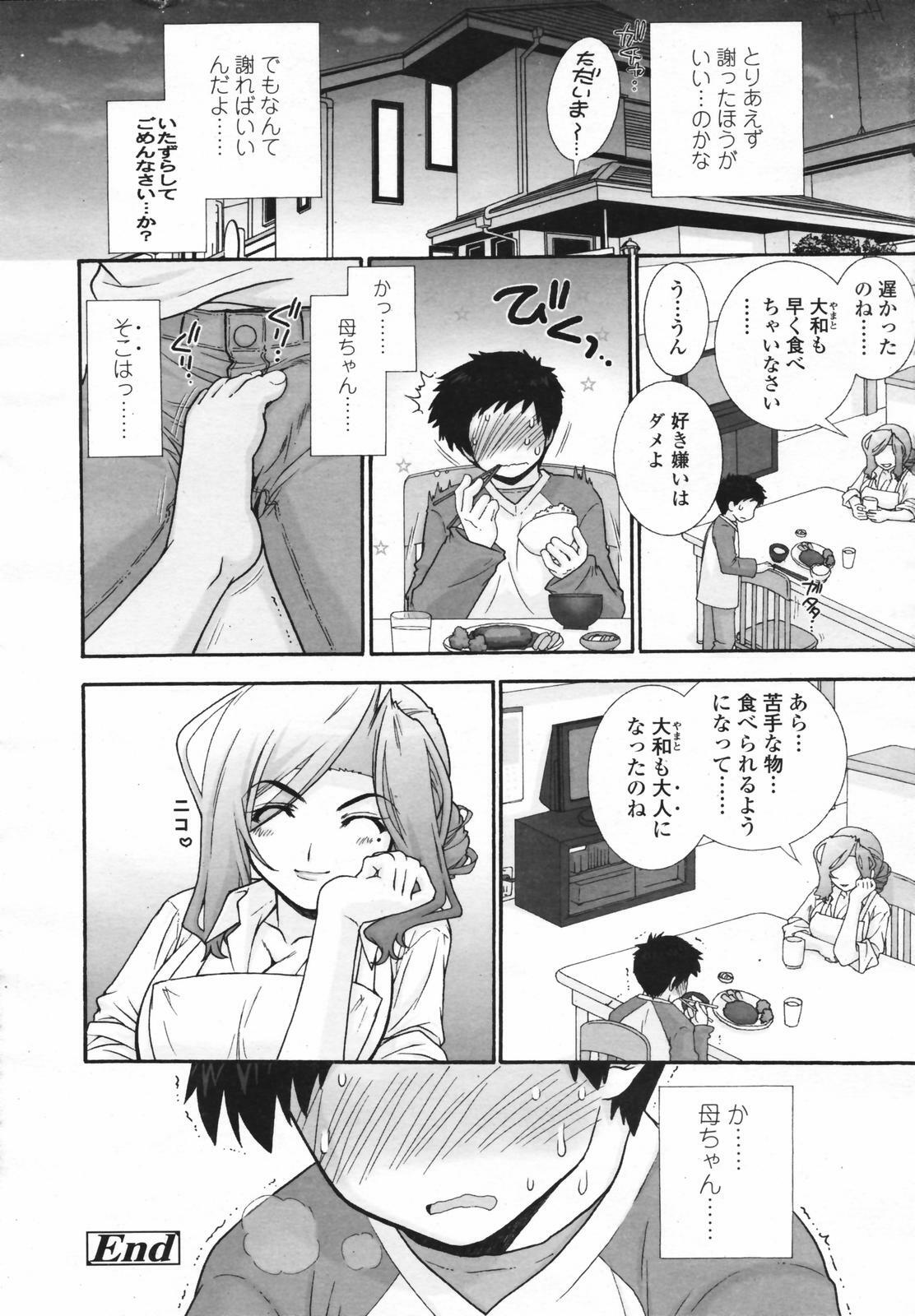 COMIC Tenma 2007-02 page 96 full