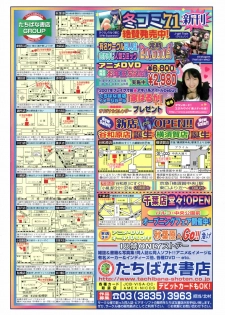COMIC Tenma 2007-02 - page 4