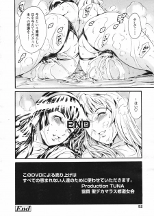 COMIC Tenma 2007-02 - page 50