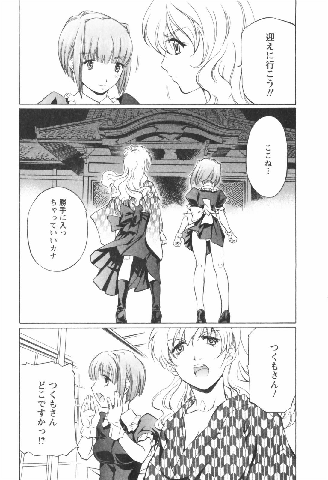 [Nakamura Uzuki] Kohaku No Hana page 65 full