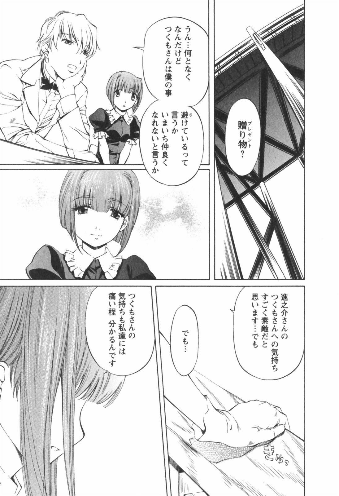 [Nakamura Uzuki] Kohaku No Hana page 69 full