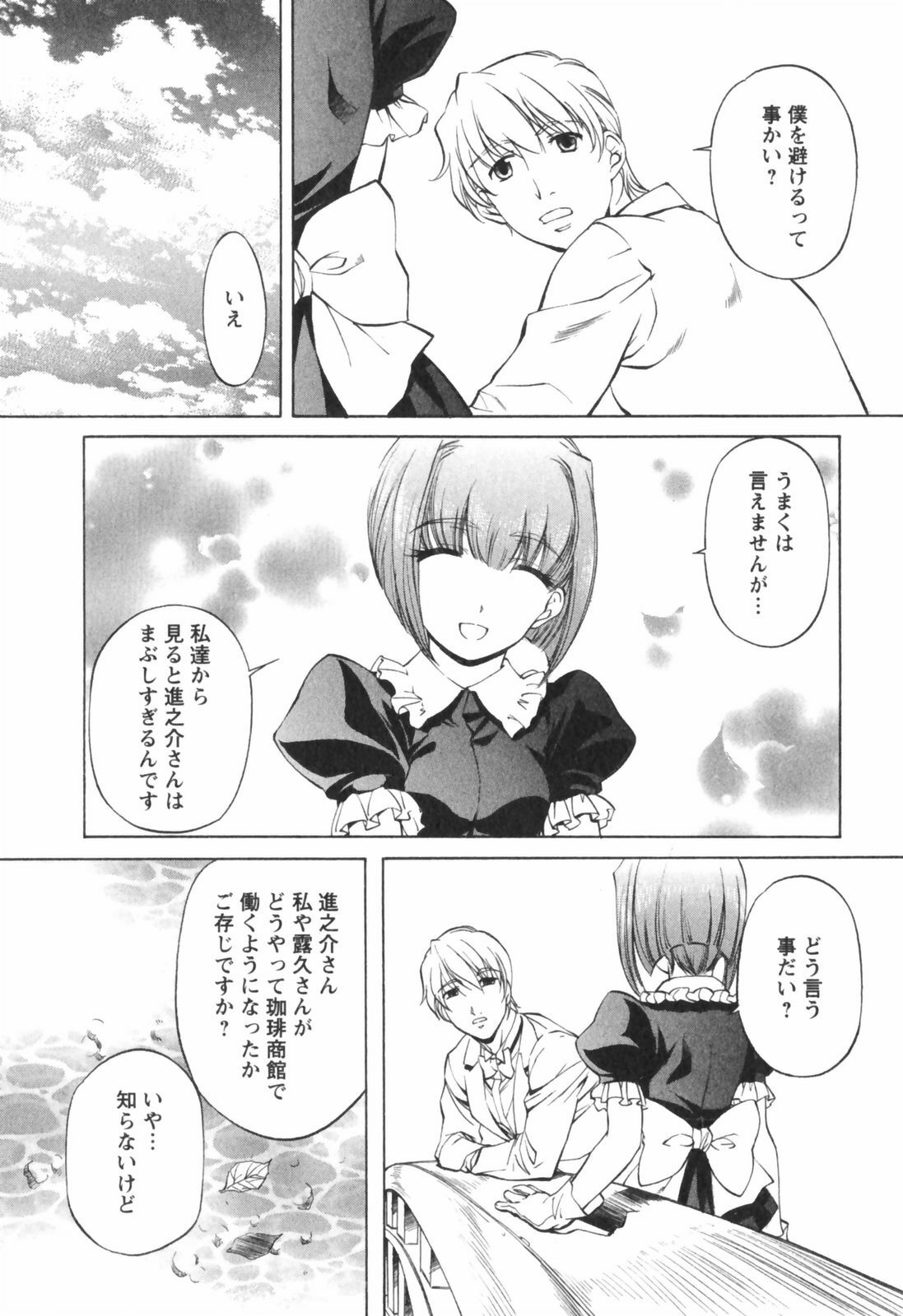 [Nakamura Uzuki] Kohaku No Hana page 70 full