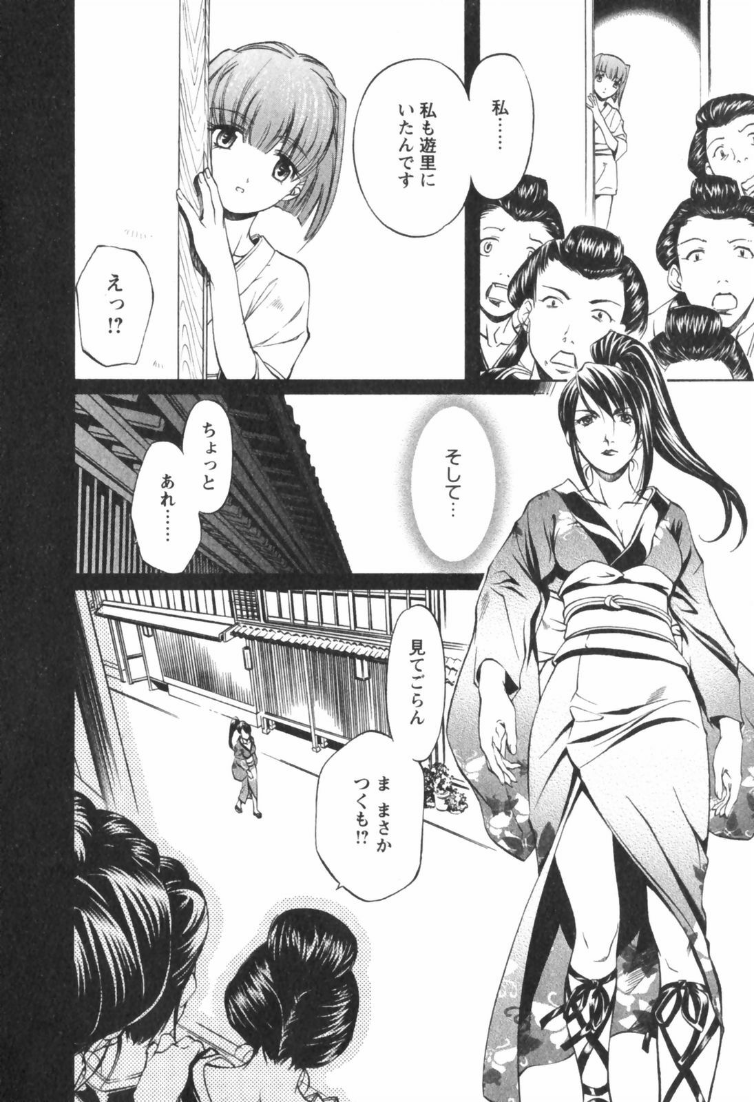 [Nakamura Uzuki] Kohaku No Hana page 72 full