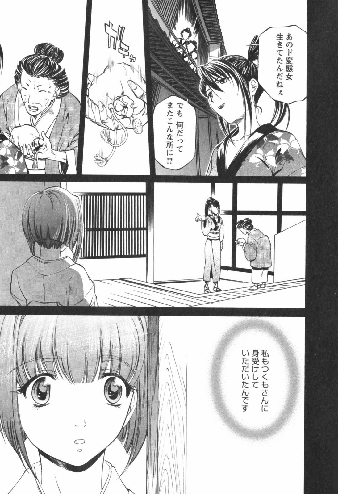 [Nakamura Uzuki] Kohaku No Hana page 73 full