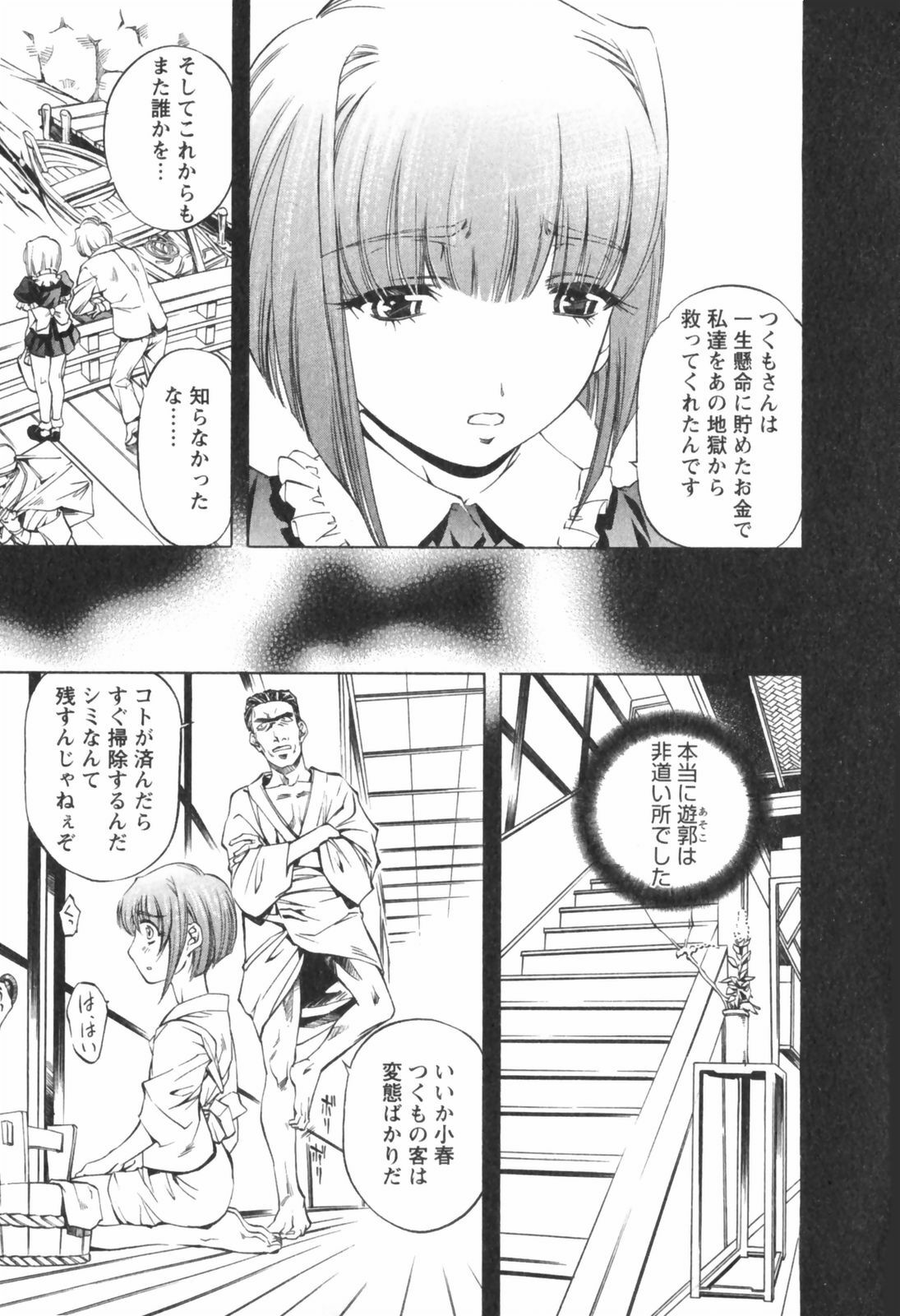 [Nakamura Uzuki] Kohaku No Hana page 75 full