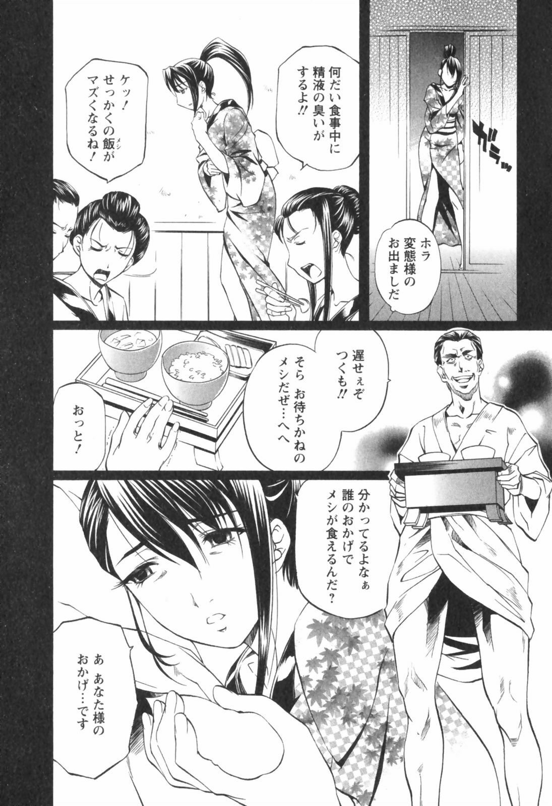 [Nakamura Uzuki] Kohaku No Hana page 82 full
