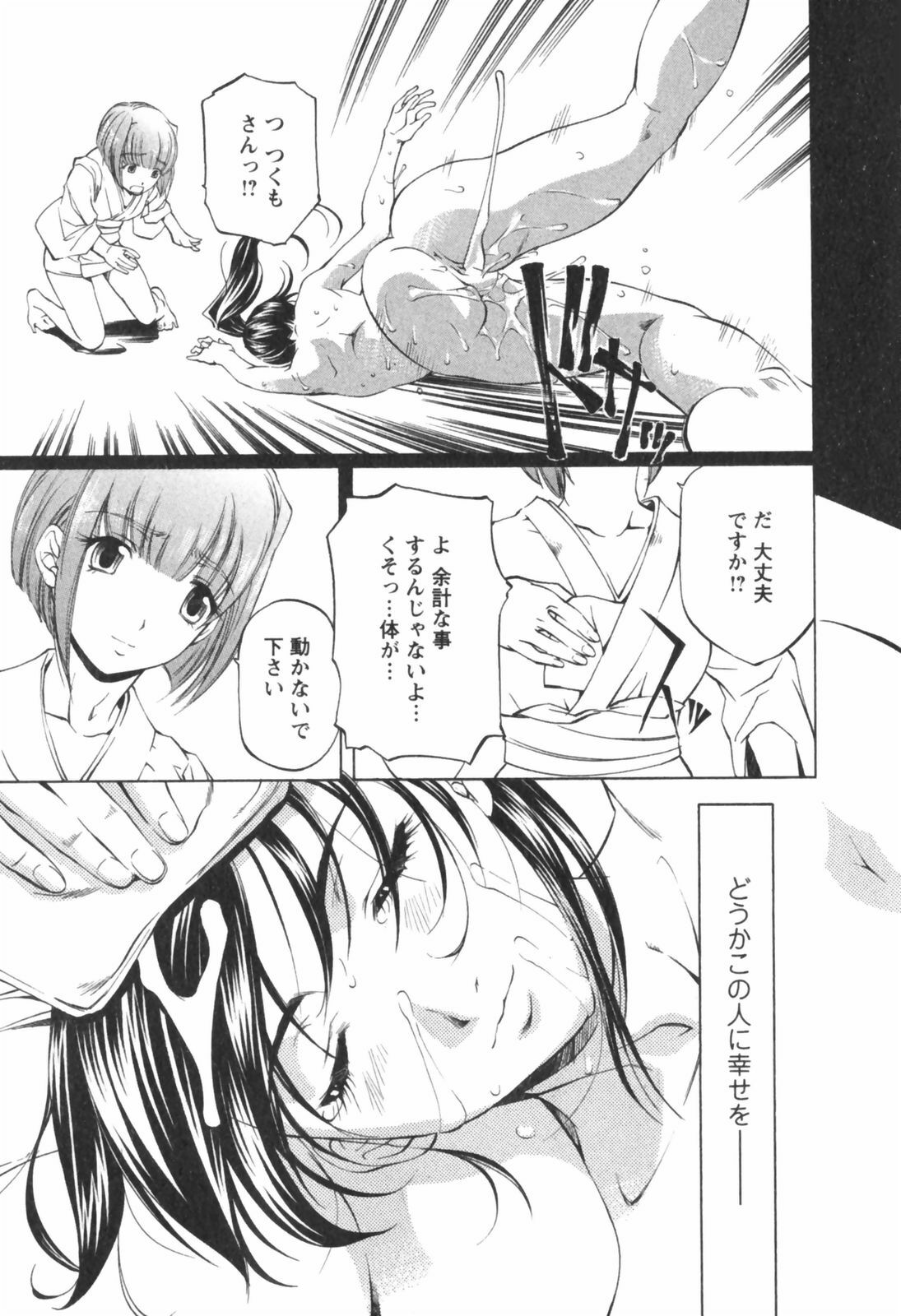 [Nakamura Uzuki] Kohaku No Hana page 85 full