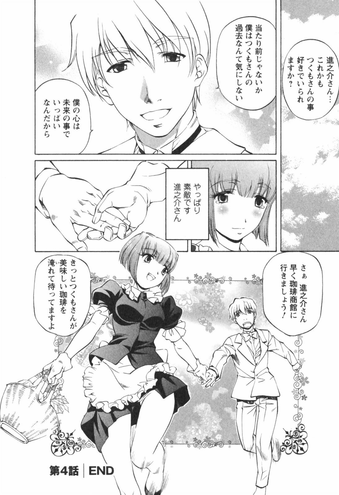 [Nakamura Uzuki] Kohaku No Hana page 86 full