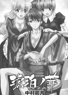[Nakamura Uzuki] Kohaku No Hana - page 3