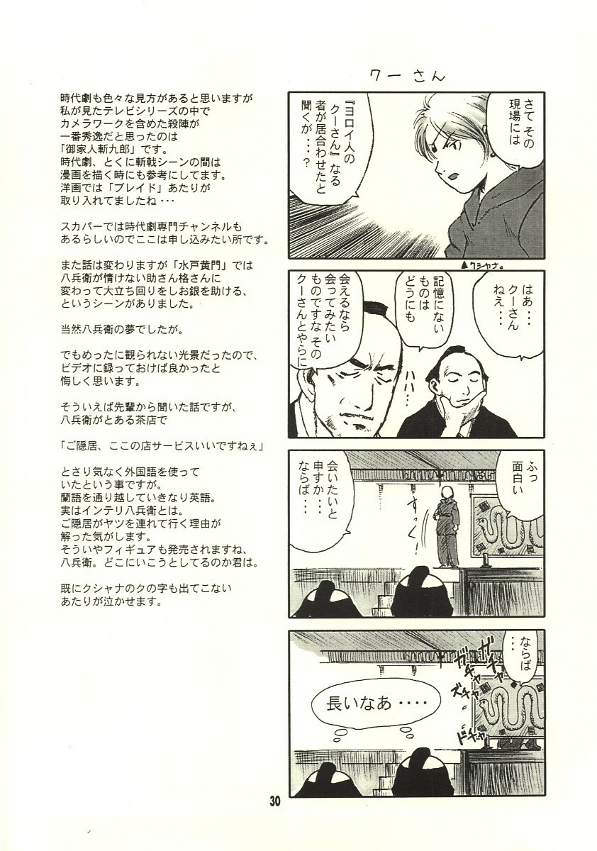 [Zettai Shoujo (RAITA)] Pure (Nausicaä of the Valley of the Wind) page 29 full