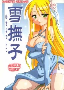 [Hokkyoku Nabe] Yuki Nadesico (negima)