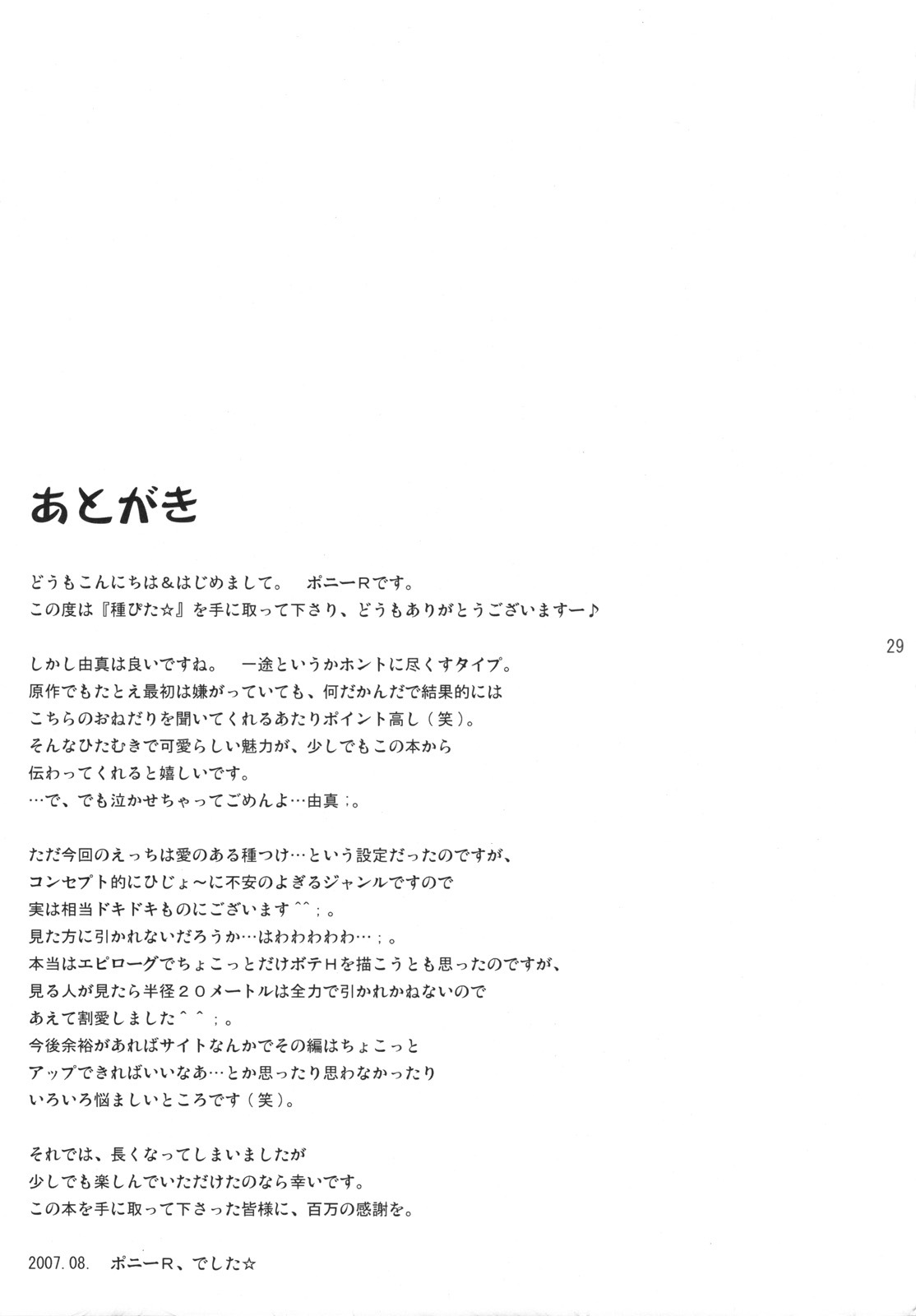(C72) [Syunkan Saidaihusoku (Pony R)] Tane Pita (ToHeart2) page 28 full