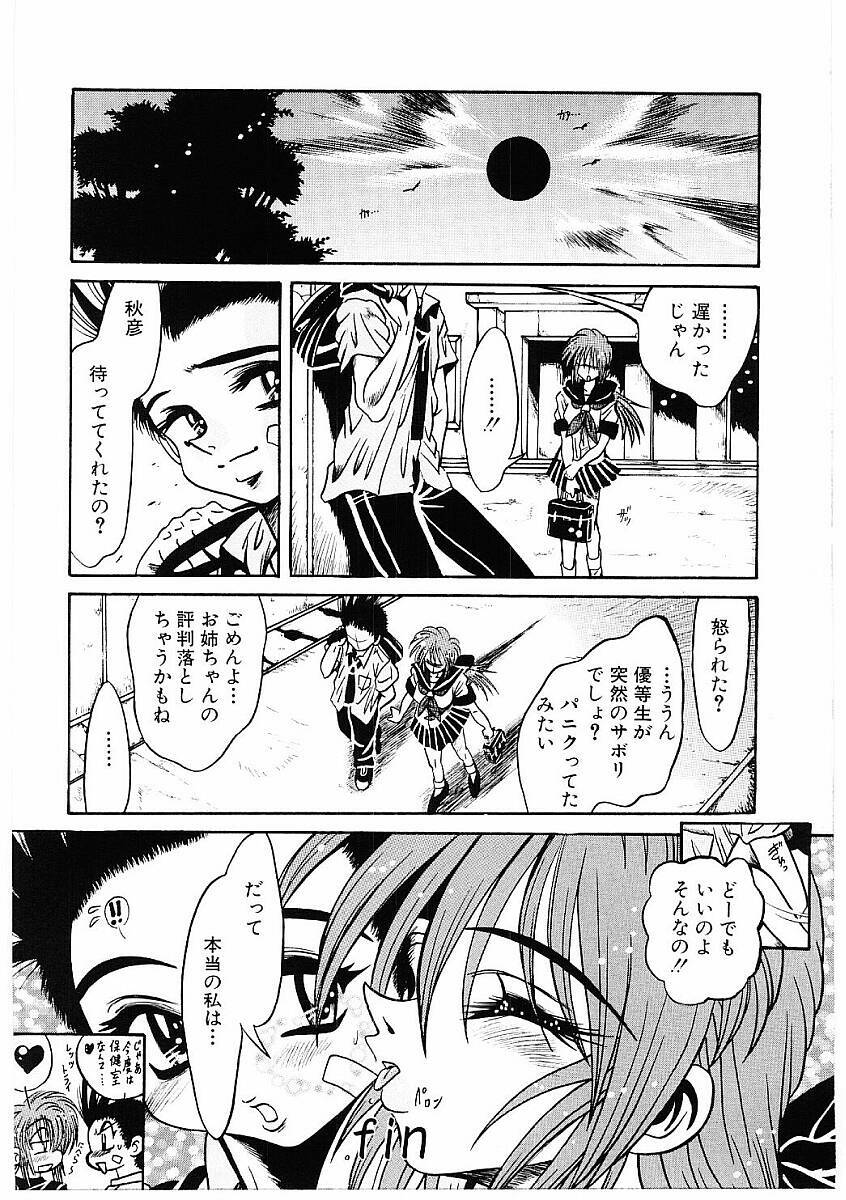 [Furu Kyuu] Fuck Mania page 143 full