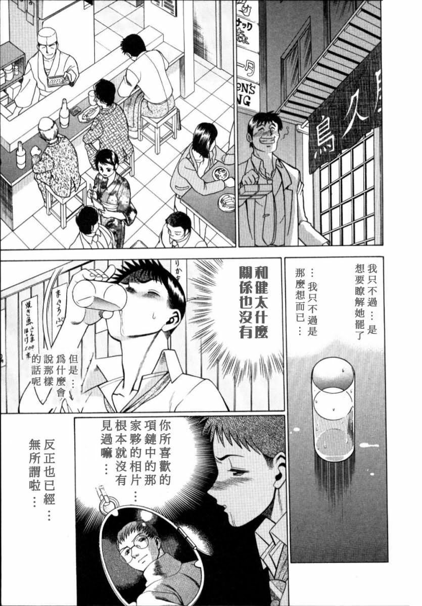 [Tamaki Nozomu] Iikoto Shinaika Koneko-chan Jou | 不是好孩子的小貓貓 上 [Chinese] [自由幻想] page 169 full
