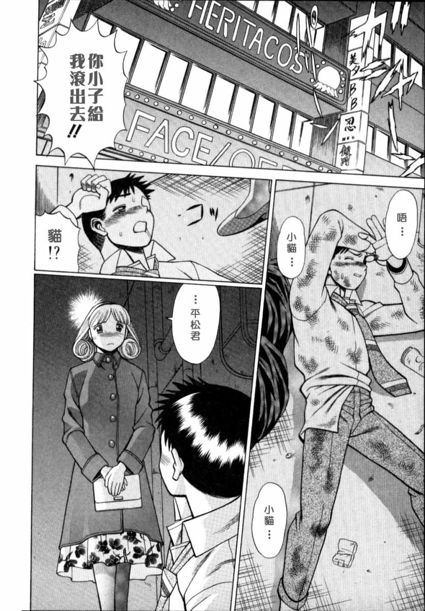 [Tamaki Nozomu] Iikoto Shinaika Koneko-chan Jou | 不是好孩子的小貓貓 上 [Chinese] [自由幻想] page 170 full