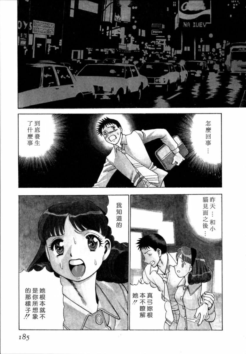 [Tamaki Nozomu] Iikoto Shinaika Koneko-chan Jou | 不是好孩子的小貓貓 上 [Chinese] [自由幻想] page 181 full