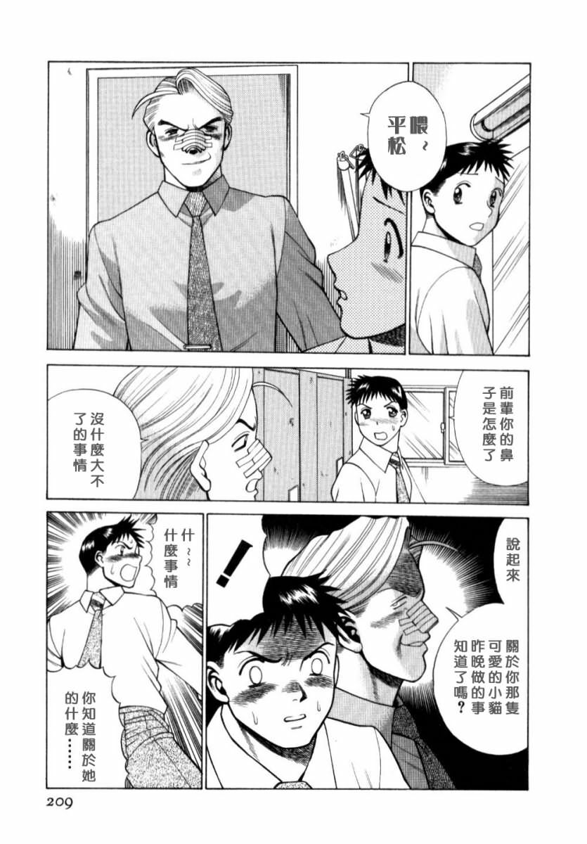 [Tamaki Nozomu] Iikoto Shinaika Koneko-chan Jou | 不是好孩子的小貓貓 上 [Chinese] [自由幻想] page 205 full