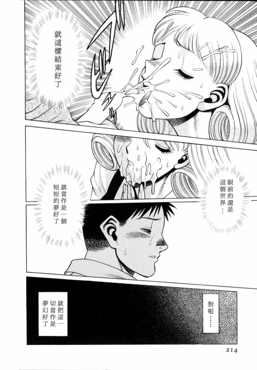 [Tamaki Nozomu] Iikoto Shinaika Koneko-chan Jou | 不是好孩子的小貓貓 上 [Chinese] [自由幻想] page 210 full