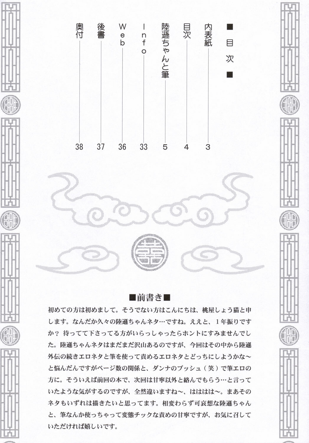 (C69) [U.R.C (Momoya Show-Neko)] Rikuson-chan to Fude (Dynasty Warriors) page 3 full
