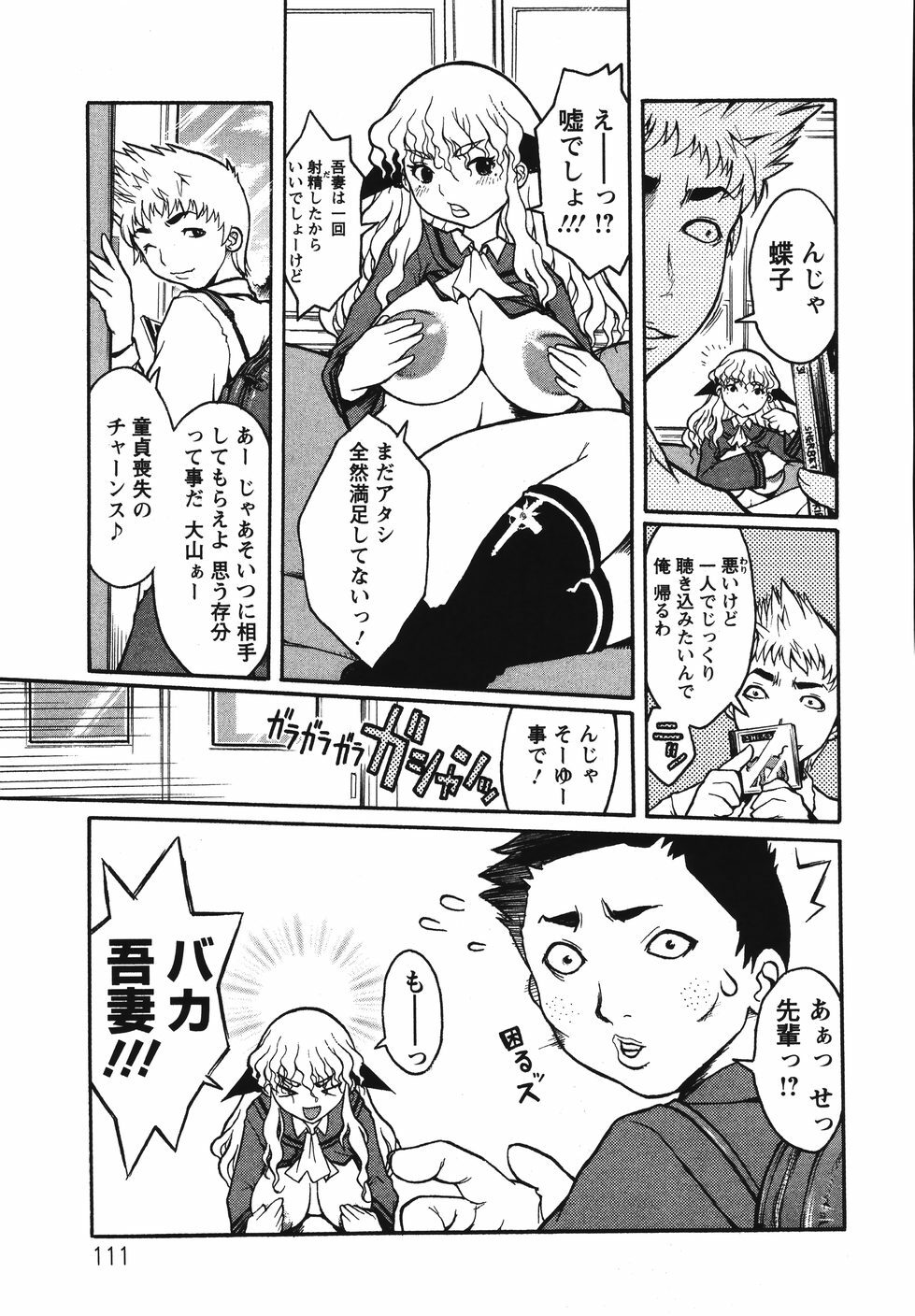 [Kiken Shisou] Kyonyuu no Ori - A cage of big boobs - page 115 full