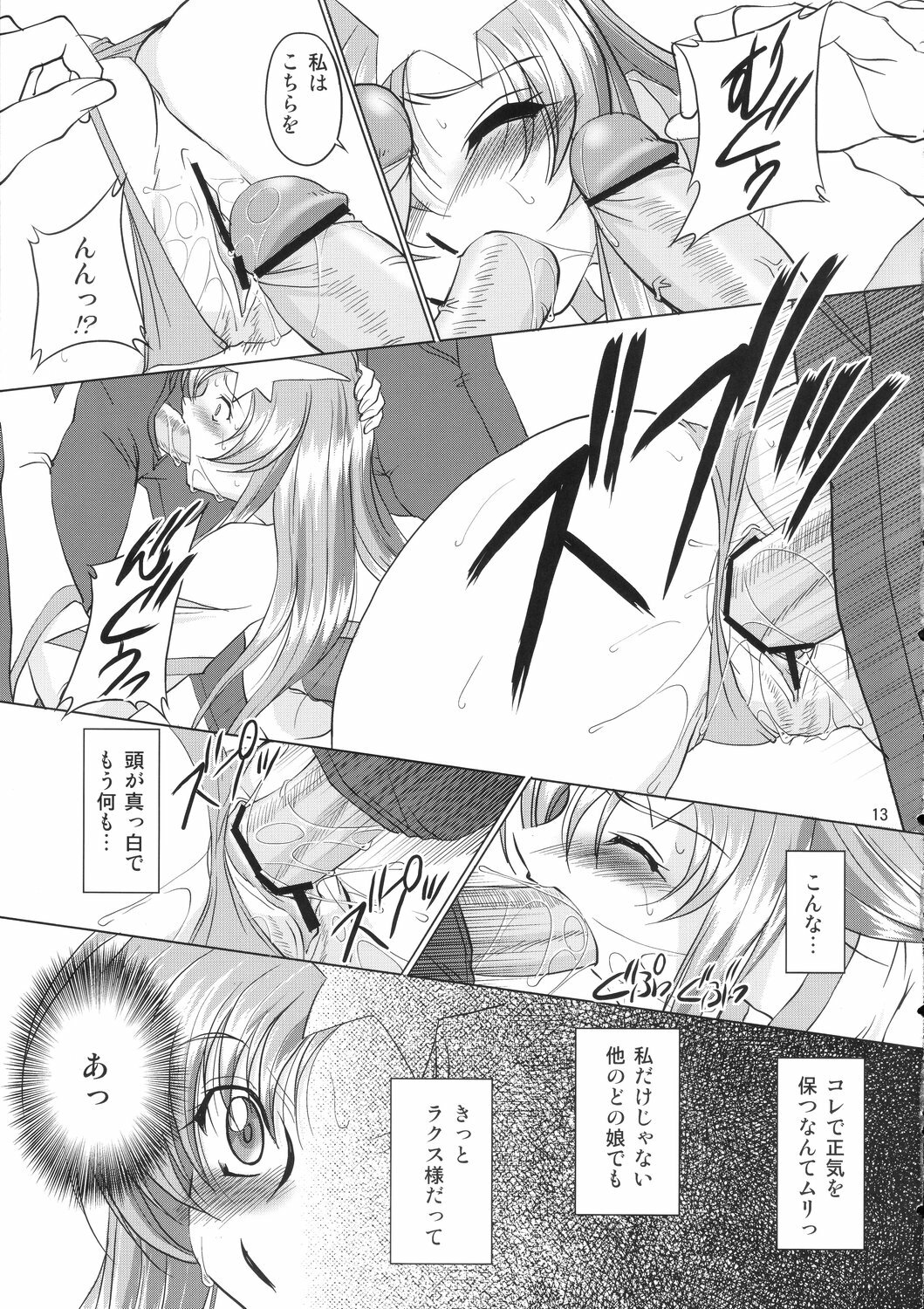 (C69) [Chaotic Arts (Mita Kurumi)] Tane de Mitashite... (Gundam Seed Destiny) page 12 full