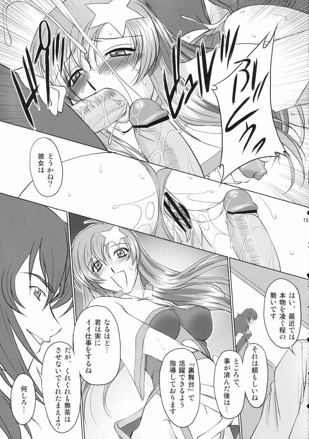 (C69) [Chaotic Arts (Mita Kurumi)] Tane de Mitashite... (Gundam Seed Destiny) page 14 full