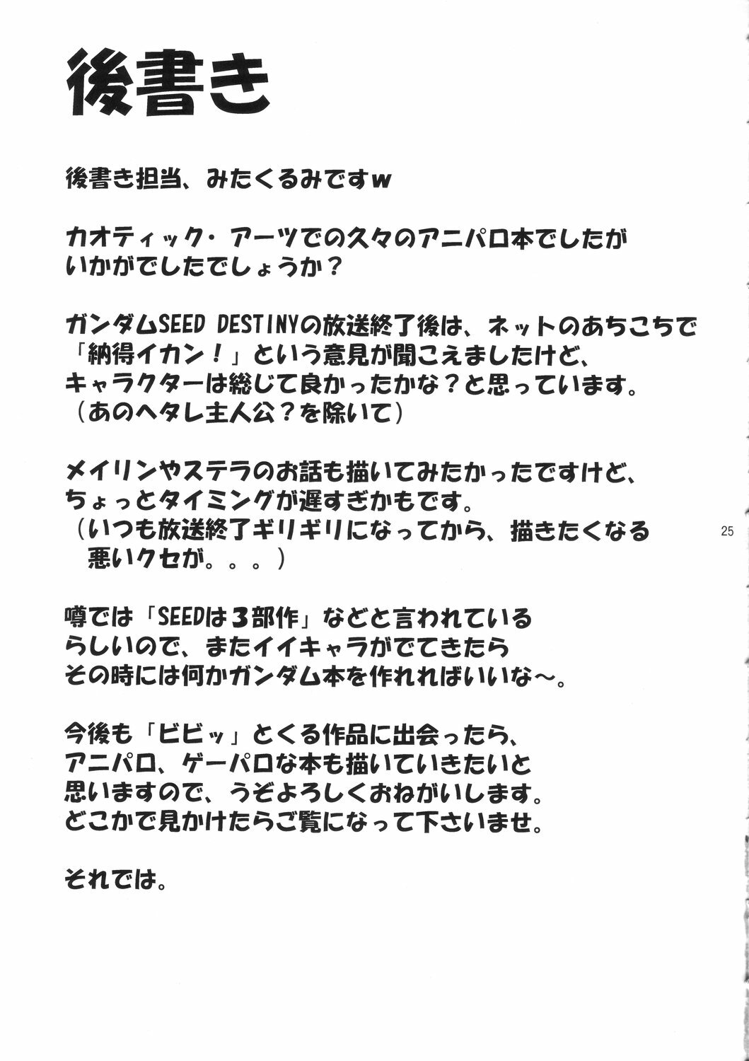 (C69) [Chaotic Arts (Mita Kurumi)] Tane de Mitashite... (Gundam Seed Destiny) page 24 full