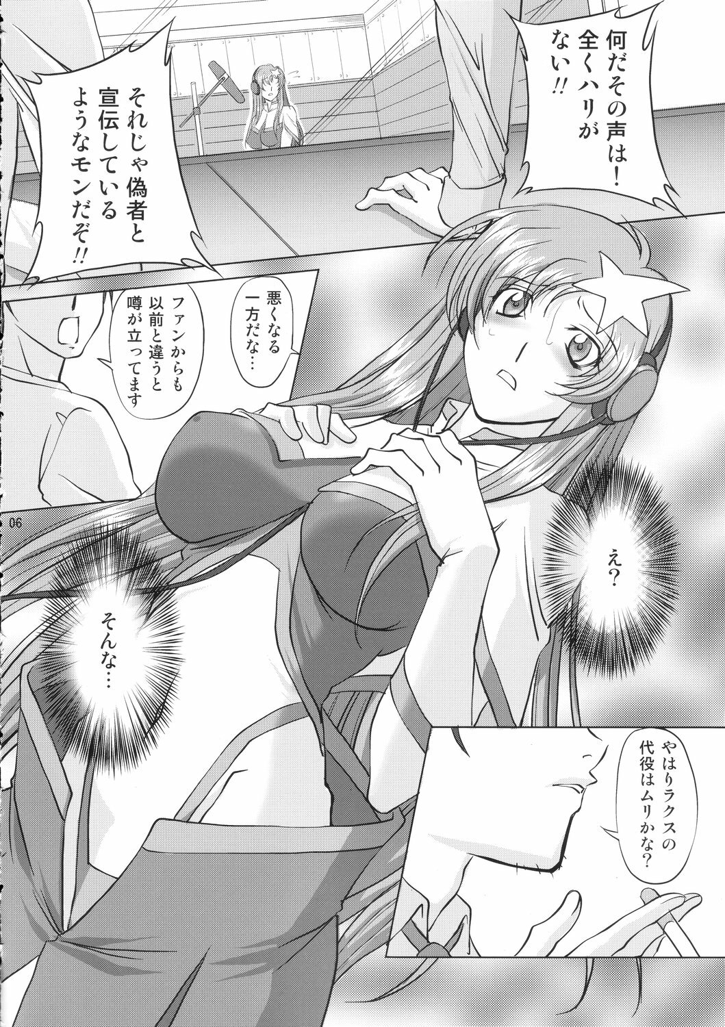 (C69) [Chaotic Arts (Mita Kurumi)] Tane de Mitashite... (Gundam Seed Destiny) page 5 full