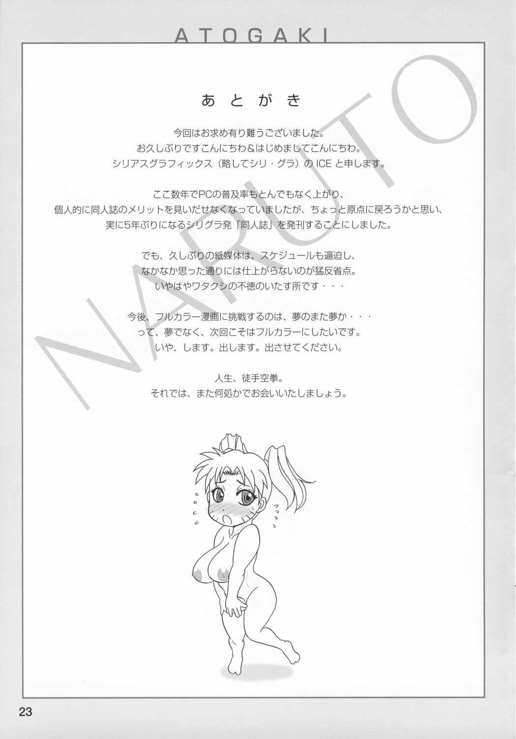 (C73) [Serious Graphics (Ice)] Kunoichi Style Max Speed (Naruto) page 24 full