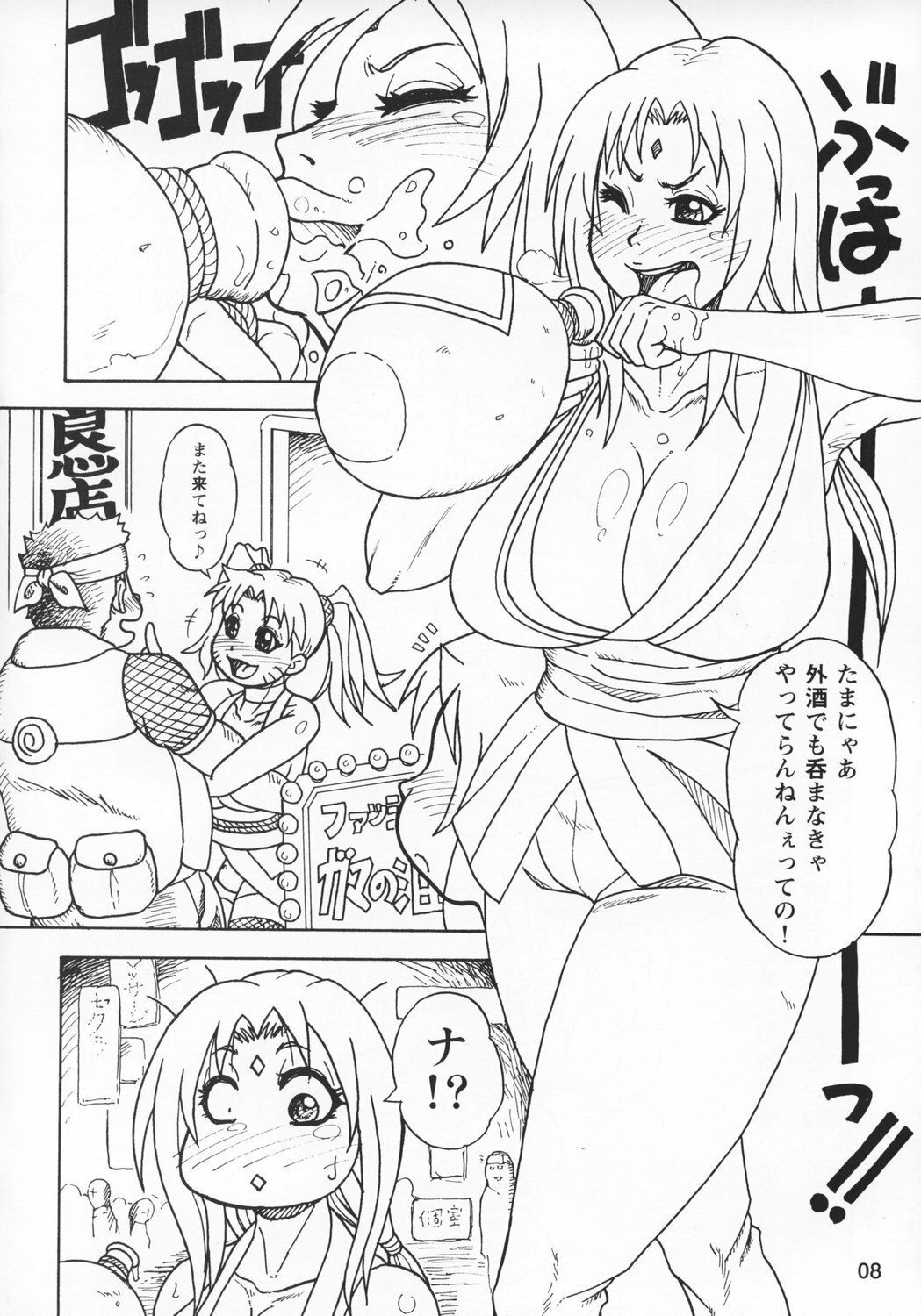 (C73) [Serious Graphics (Ice)] Kunoichi Style Max Speed (Naruto) page 9 full