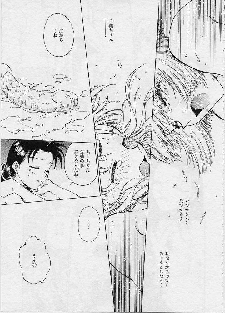[Funabori Nariaki] Setsuna -Shoujotachi no Isshun- page 103 full