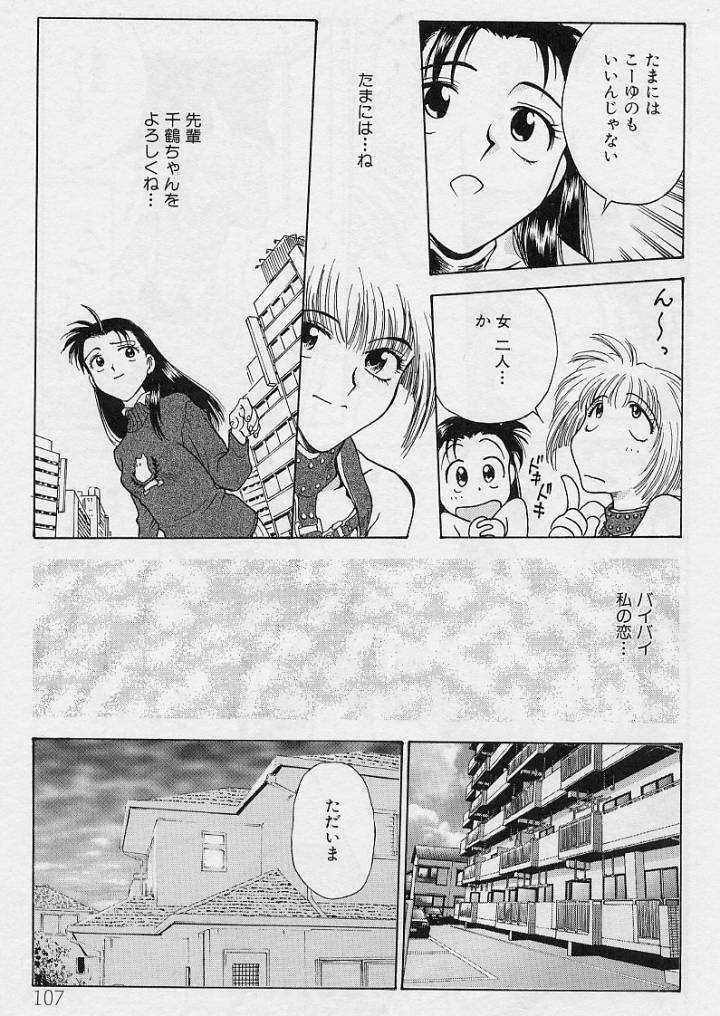 [Funabori Nariaki] Setsuna -Shoujotachi no Isshun- page 105 full