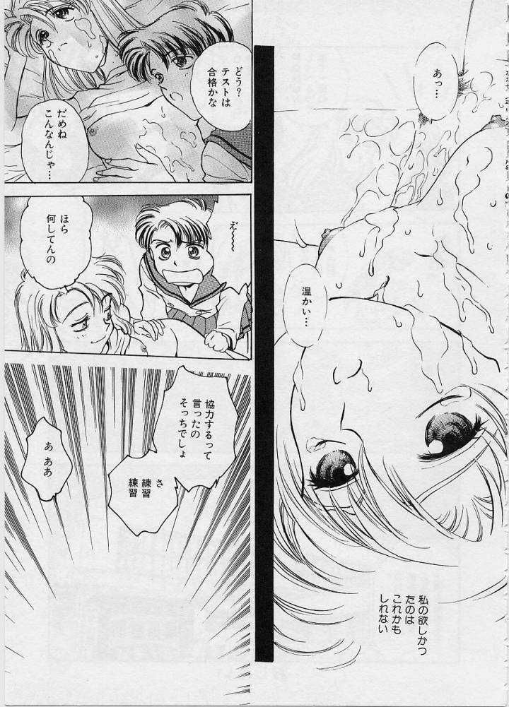 [Funabori Nariaki] Setsuna -Shoujotachi no Isshun- page 121 full