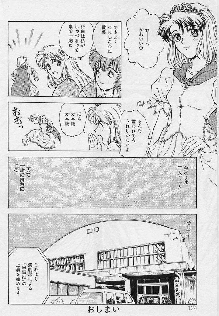 [Funabori Nariaki] Setsuna -Shoujotachi no Isshun- page 122 full