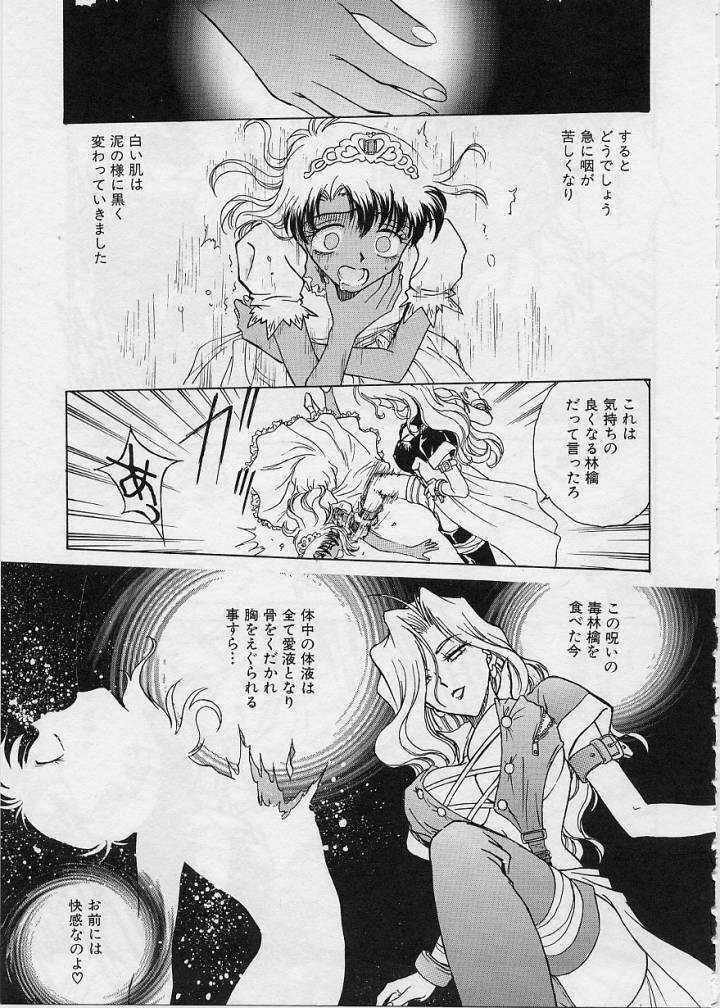 [Funabori Nariaki] Setsuna -Shoujotachi no Isshun- page 143 full